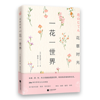 一花一世界(pdf+txt+epub+azw3+mobi电子书在线阅读下载)