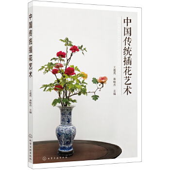 中国传统插花艺术(pdf+txt+epub+azw3+mobi电子书在线阅读下载)