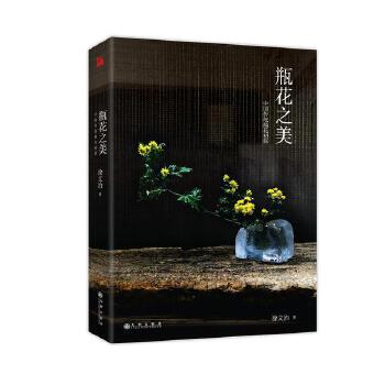 瓶花之美(pdf+txt+epub+azw3+mobi电子书在线阅读下载)