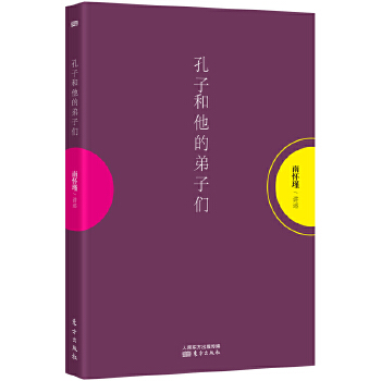 孔子和他的弟子们(pdf+txt+epub+azw3+mobi电子书在线阅读下载)