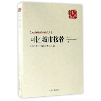 回忆城市接管(全2册)(pdf+txt+epub+azw3+mobi电子书在线阅读下载)