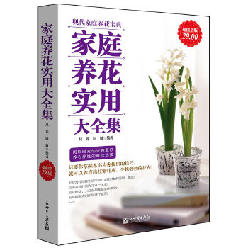 家庭养花实用大全集(pdf+txt+epub+azw3+mobi电子书在线阅读下载)