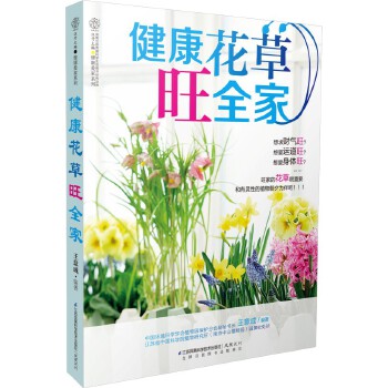 健康花草旺全家(pdf+txt+epub+azw3+mobi电子书在线阅读下载)