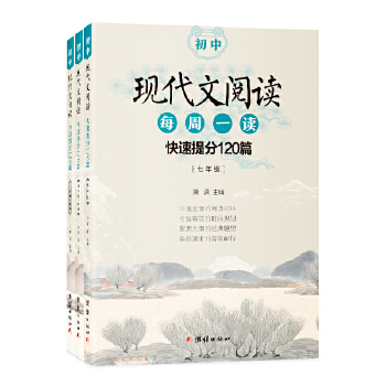 初中现代文阅读快7+8+9年级(pdf+txt+epub+azw3+mobi电子书在线阅读下载)