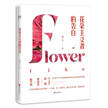 花朵主义者的告白(pdf+txt+epub+azw3+mobi电子书在线阅读下载)