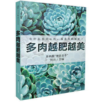 多肉越肥越美(pdf+txt+epub+azw3+mobi电子书在线阅读下载)