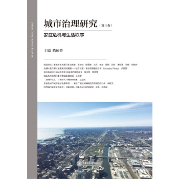 城市治理研究(第三卷)(pdf+txt+epub+azw3+mobi电子书在线阅读下载)