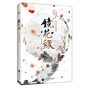 镜花缘(pdf+txt+epub+azw3+mobi电子书在线阅读下载)