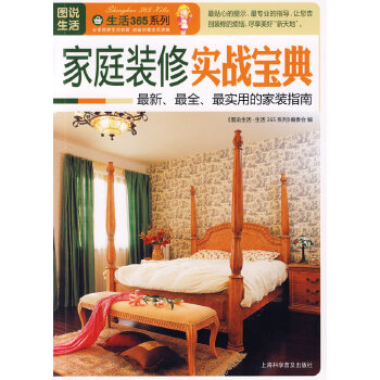 家庭装修实战宝典(pdf+txt+epub+azw3+mobi电子书在线阅读下载)