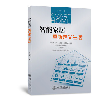 智能家居：重新定义生活(pdf+txt+epub+azw3+mobi电子书在线阅读下载)