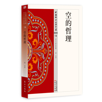 空的哲理(pdf+txt+epub+azw3+mobi电子书在线阅读下载)