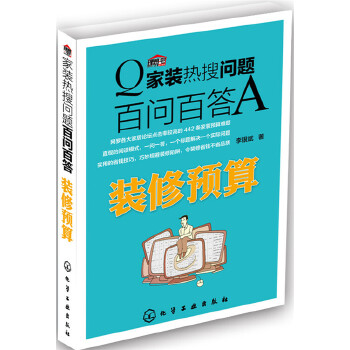 装修预算(pdf+txt+epub+azw3+mobi电子书在线阅读下载)