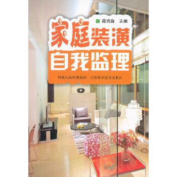 家庭装潢自我监理(pdf+txt+epub+azw3+mobi电子书在线阅读下载)