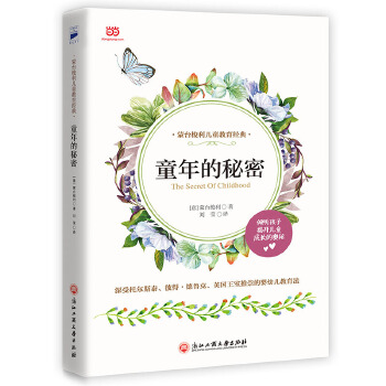 童年的秘密(pdf+txt+epub+azw3+mobi电子书在线阅读下载)