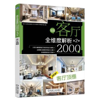 客厅顶棚(pdf+txt+epub+azw3+mobi电子书在线阅读下载)