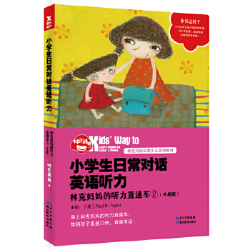 林克妈妈的听力直通车②(升级版)(pdf+txt+epub+azw3+mobi电子书在线阅读下载)