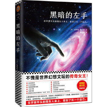 黑暗的左手(pdf+txt+epub+azw3+mobi电子书在线阅读下载)