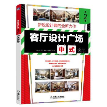 中式客厅(pdf+txt+epub+azw3+mobi电子书在线阅读下载)