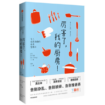 厉害了，我的厨房！(pdf+txt+epub+azw3+mobi电子书在线阅读下载)