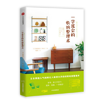 一学就会的收纳整理术(pdf+txt+epub+azw3+mobi电子书在线阅读下载)