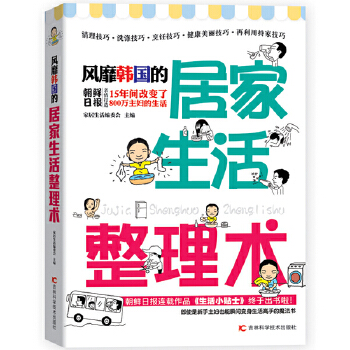 风靡韩国的居家生活整理术(pdf+txt+epub+azw3+mobi电子书在线阅读下载)