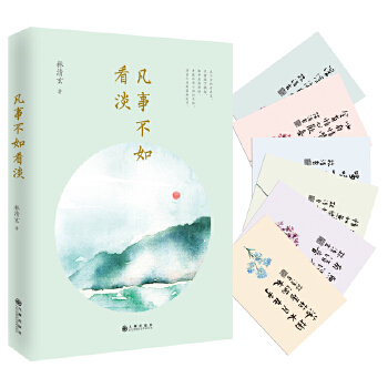 凡事不如看淡(pdf+txt+epub+azw3+mobi电子书在线阅读下载)