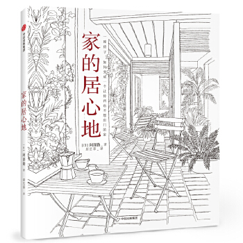 家的居心地(pdf+txt+epub+azw3+mobi电子书在线阅读下载)