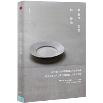 装得下生活的器物(pdf+txt+epub+azw3+mobi电子书在线阅读下载)