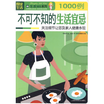 不可不知的生活宜忌1000 例(pdf+txt+epub+azw3+mobi电子书在线阅读下载)