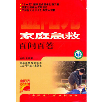 家庭急救百问百答(pdf+txt+epub+azw3+mobi电子书在线阅读下载)