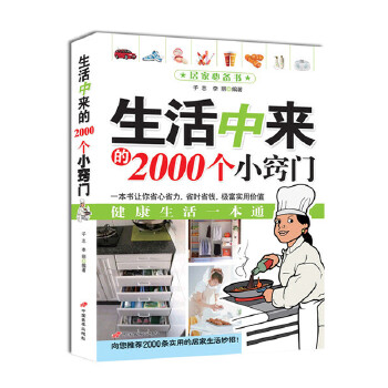 生活中来的2000个小窍门(pdf+txt+epub+azw3+mobi电子书在线阅读下载)