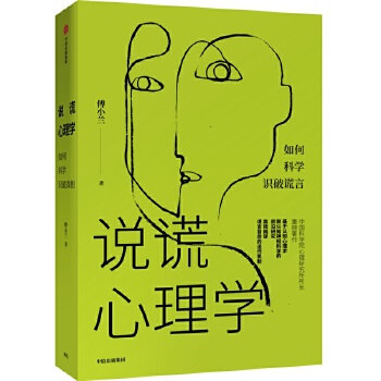 说谎心理学(pdf+txt+epub+azw3+mobi电子书在线阅读下载)