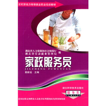 家政服务员(pdf+txt+epub+azw3+mobi电子书在线阅读下载)