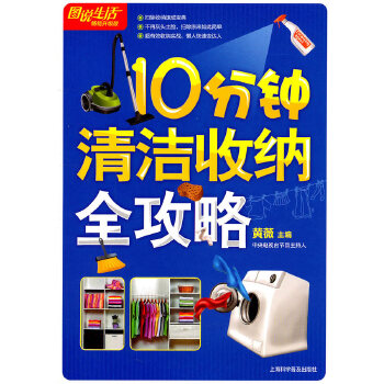 10分钟清洁收纳全攻略(pdf+txt+epub+azw3+mobi电子书在线阅读下载)