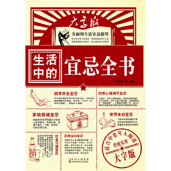 生活中的宜忌全书(pdf+txt+epub+azw3+mobi电子书在线阅读下载)