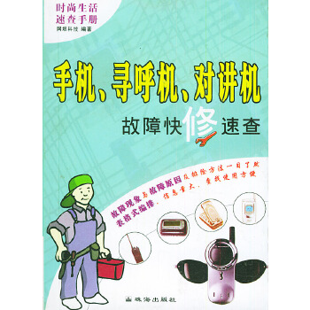 传真机、打印机、复印机故障快修速查(pdf+txt+epub+azw3+mobi电子书在线阅读下载)