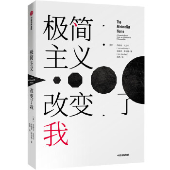 极简主义改变了我(pdf+txt+epub+azw3+mobi电子书在线阅读下载)