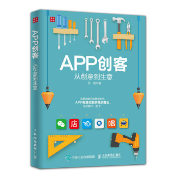 APP创客：从创意到生意(pdf+txt+epub+azw3+mobi电子书在线阅读下载)