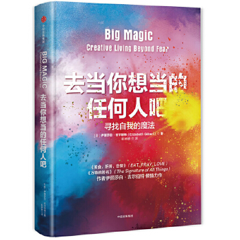 去当你想当的任何人吧(pdf+txt+epub+azw3+mobi电子书在线阅读下载)