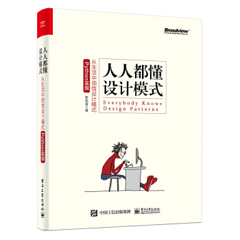 人人都懂设计模式(pdf+txt+epub+azw3+mobi电子书在线阅读下载)