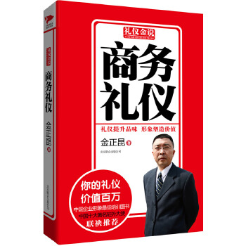 商务礼仪(pdf+txt+epub+azw3+mobi电子书在线阅读下载)