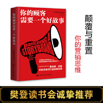 你的顾客需要一个好故事(pdf+txt+epub+azw3+mobi电子书在线阅读下载)