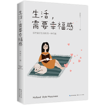 生活需要幸福感(pdf+txt+epub+azw3+mobi电子书在线阅读下载)