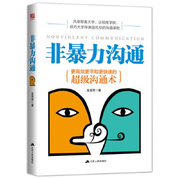 非暴力沟通(pdf+txt+epub+azw3+mobi电子书在线阅读下载)