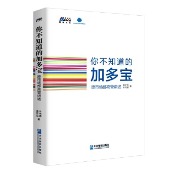 你不知道的加多宝：原市场部高管讲述(pdf+txt+epub+azw3+mobi电子书在线阅读下载)