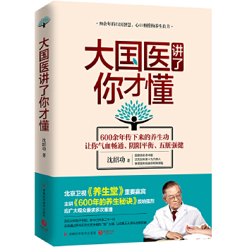 大国医讲了你才懂(pdf+txt+epub+azw3+mobi电子书在线阅读下载)