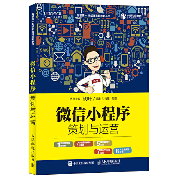 小程序策划运营(pdf+txt+epub+azw3+mobi电子书在线阅读下载)