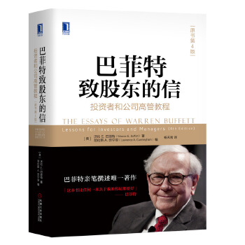 巴菲特致股东的信(pdf+txt+epub+azw3+mobi电子书在线阅读下载)