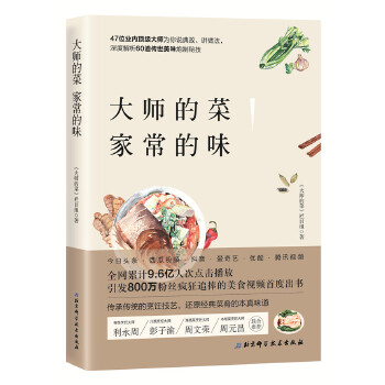 大师的菜 家常的味(pdf+txt+epub+azw3+mobi电子书在线阅读下载)