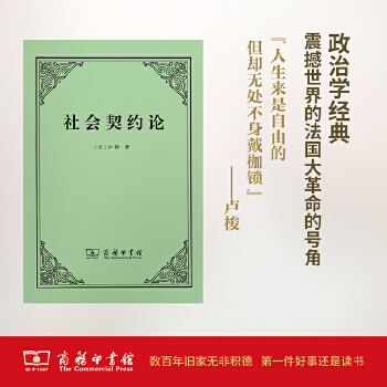 社会契约论(pdf+txt+epub+azw3+mobi电子书在线阅读下载)